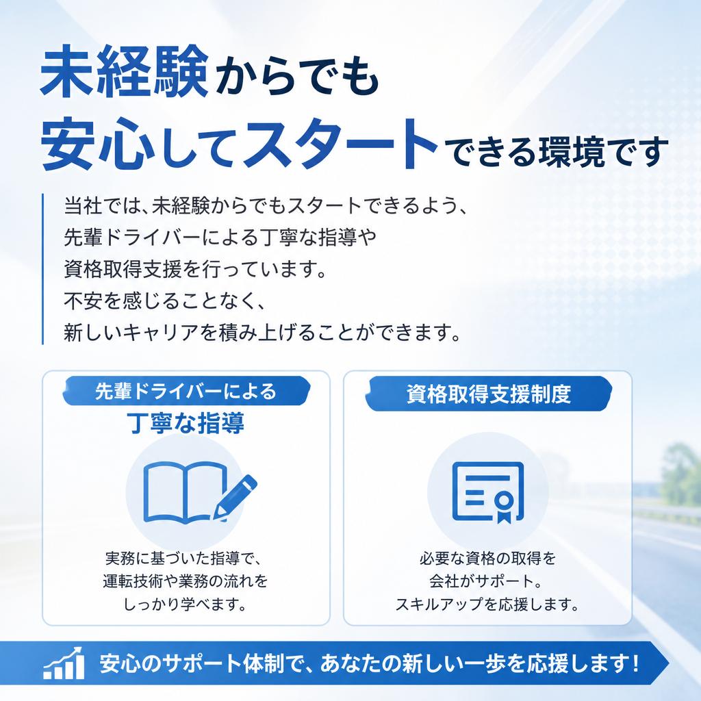 未経験者でも安心なサポート体制