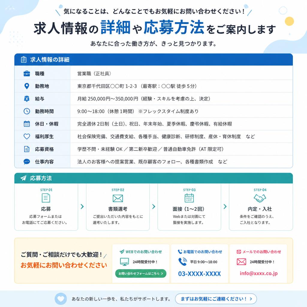 今すぐ応募！