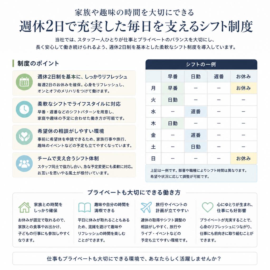 柔軟なシフト制で働きやすさを実現