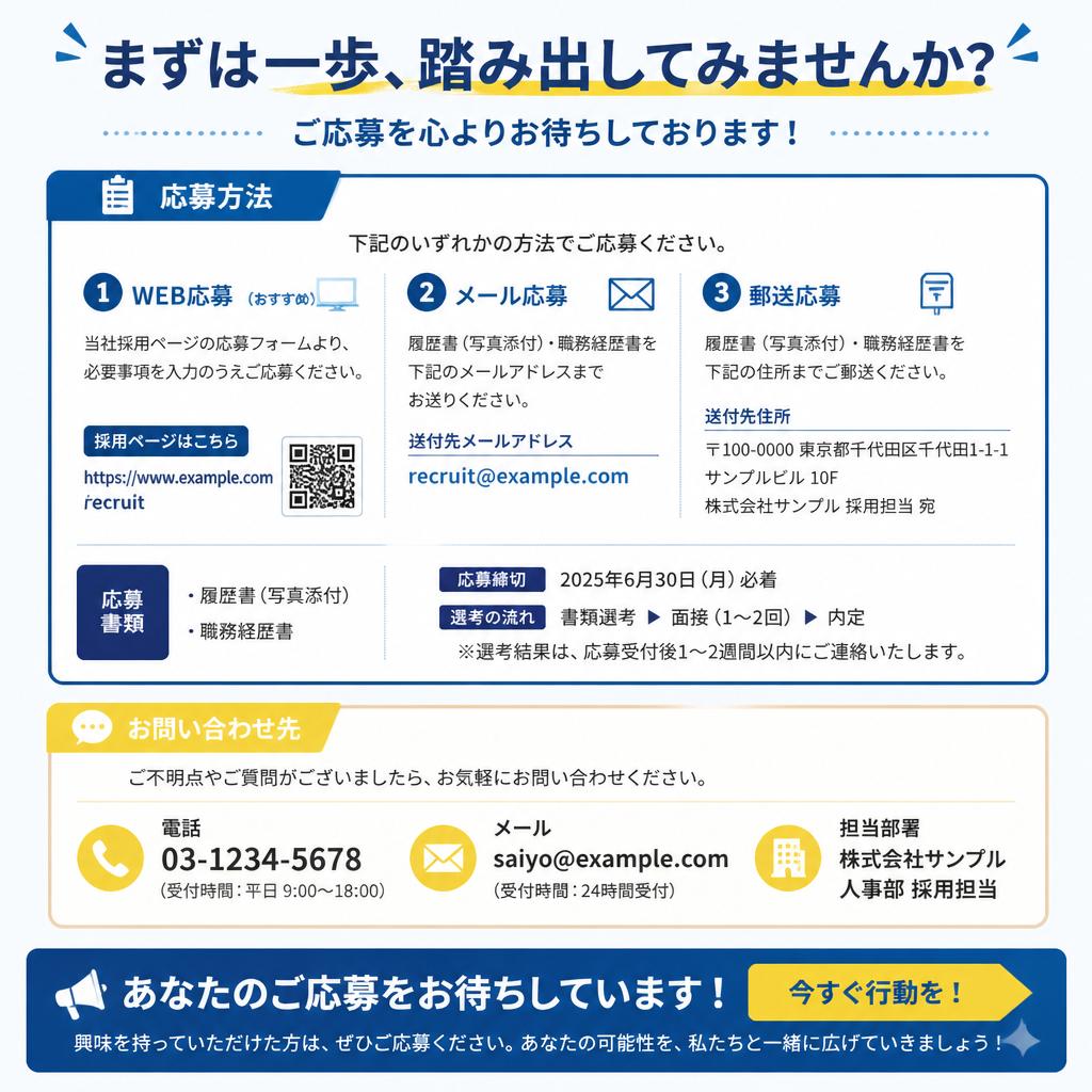 今すぐ応募しよう！