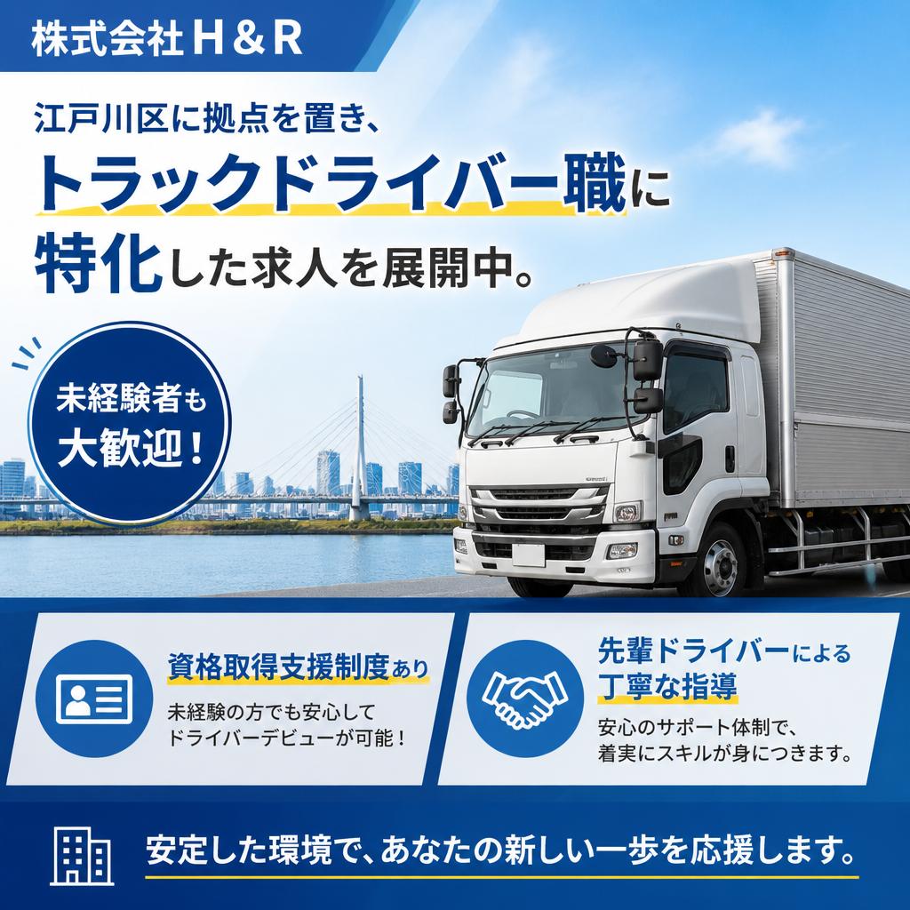 株式会社H＆Rの魅力