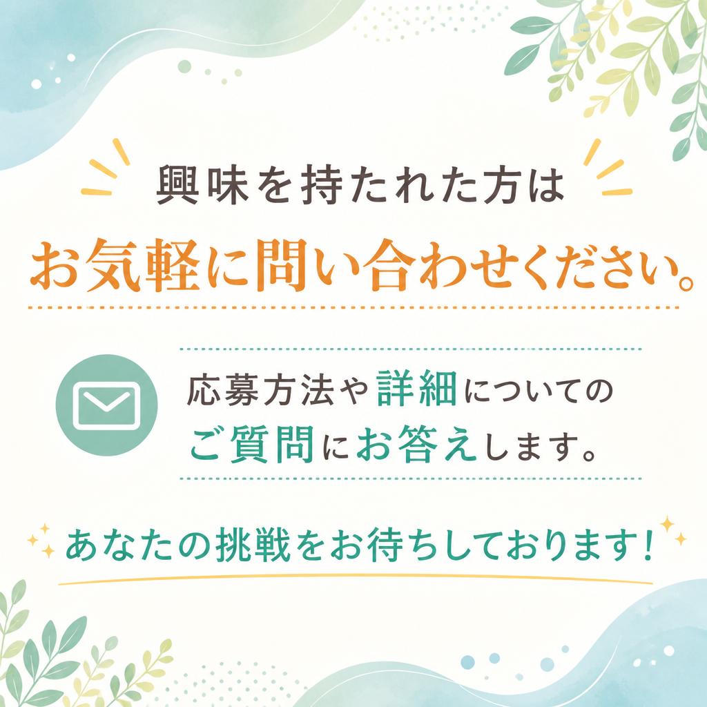 今すぐ問い合わせを！