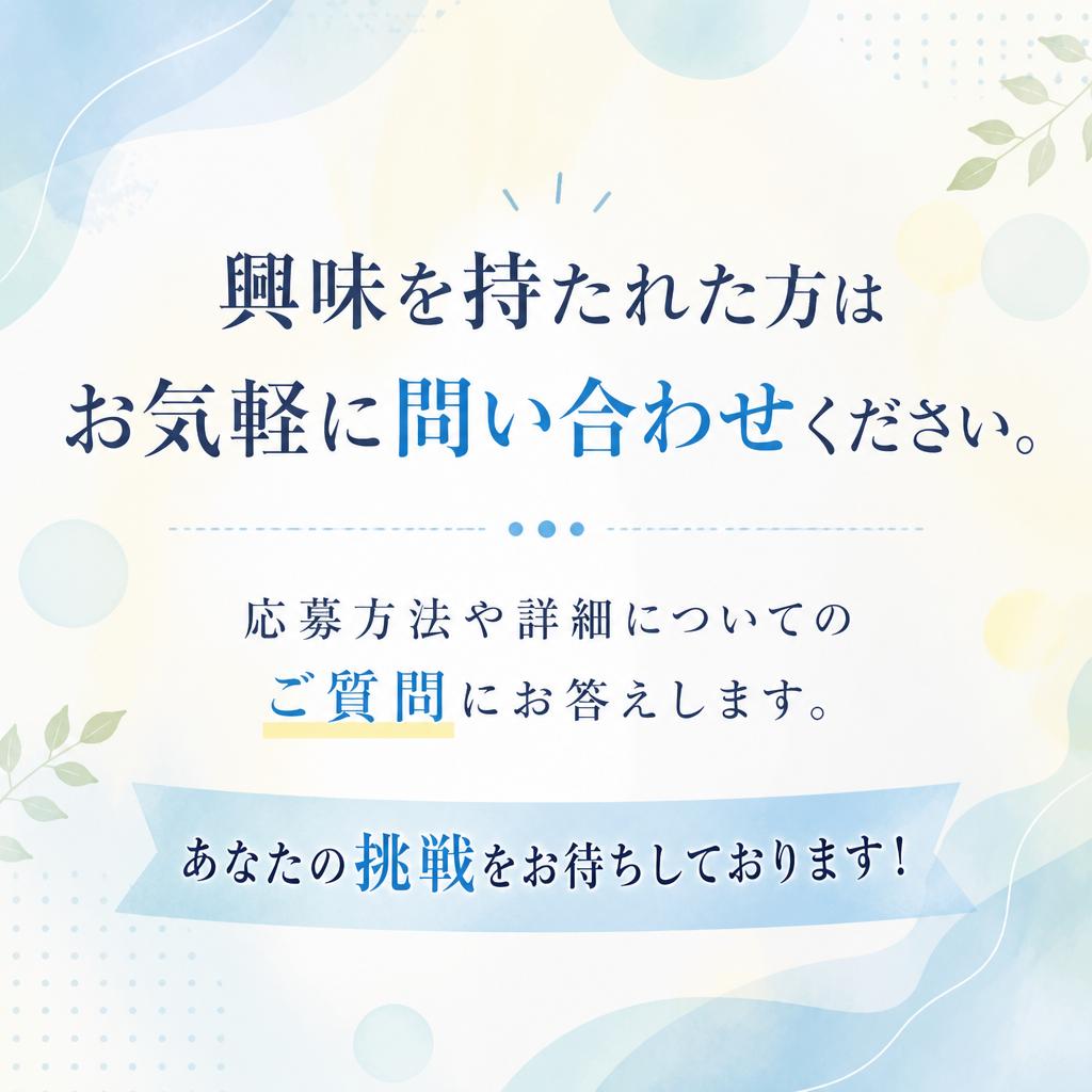 今すぐ問い合わせを！