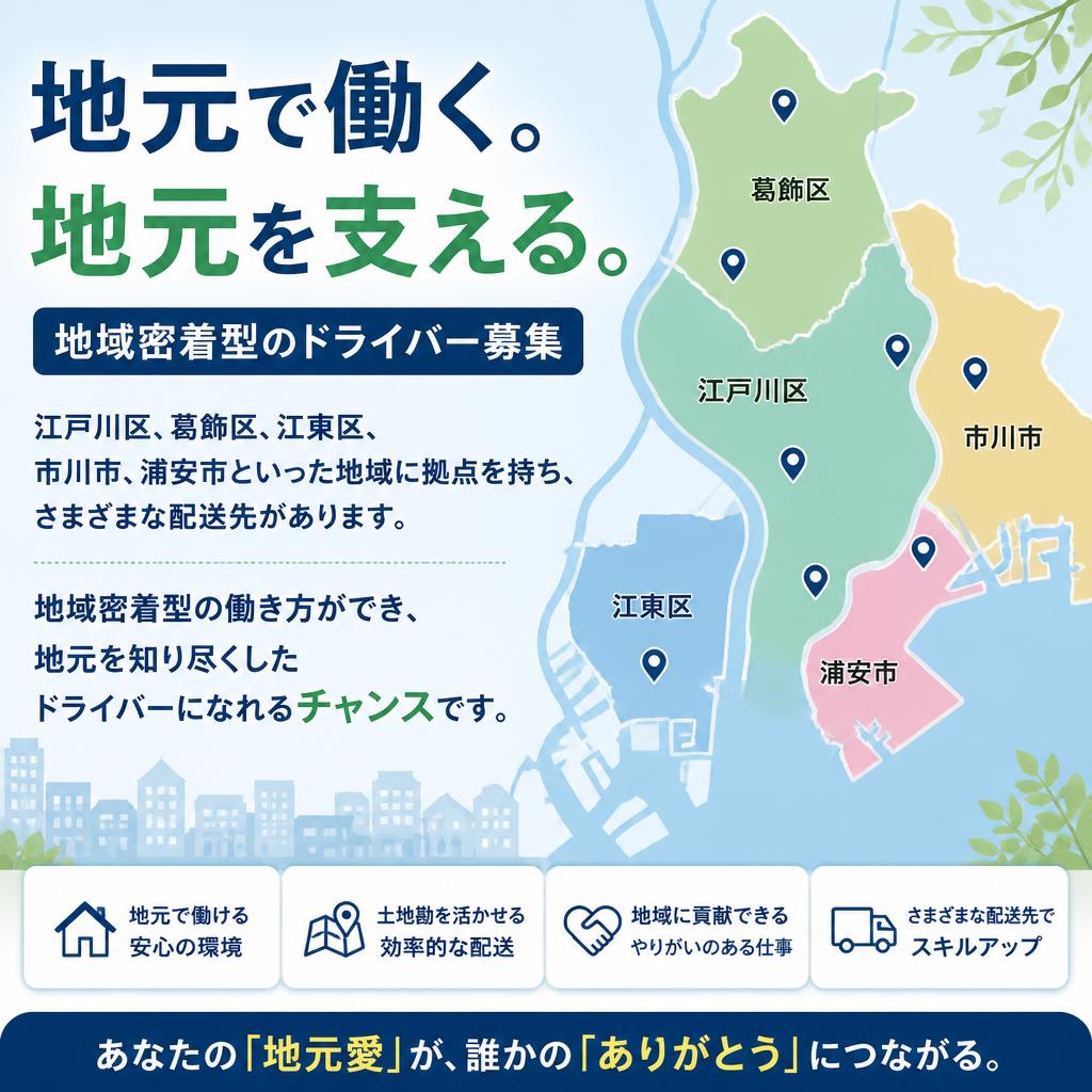 勤務地は東京都と周辺エリア