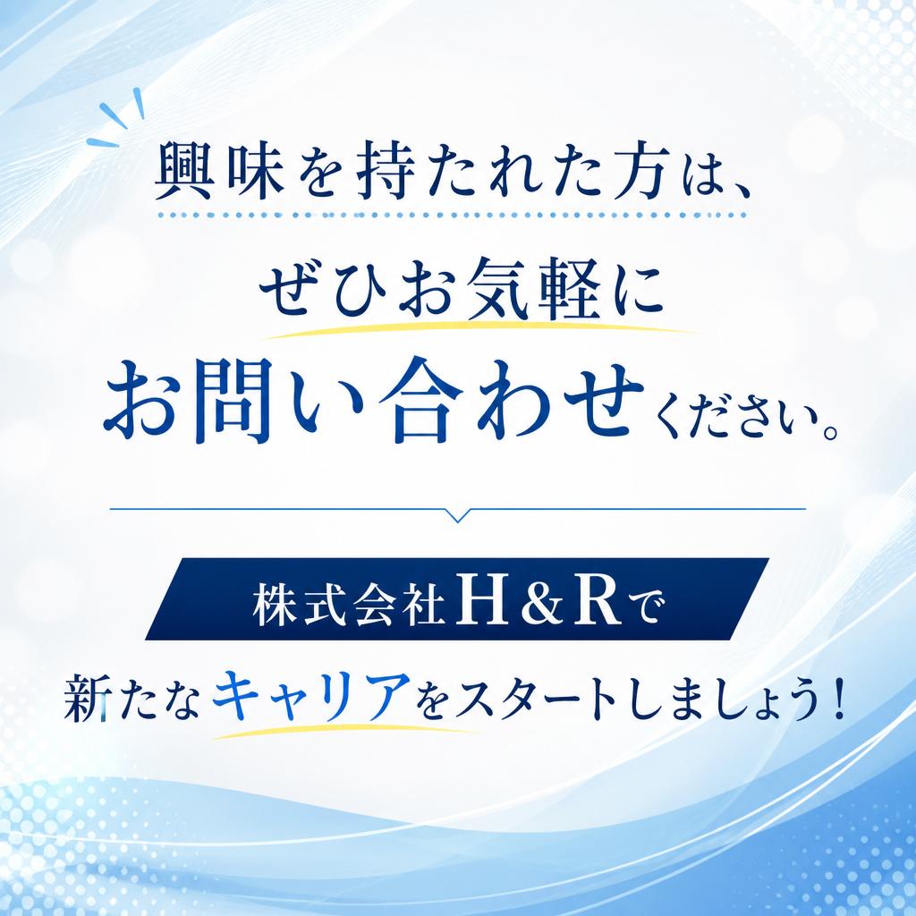 今すぐお問い合わせを！