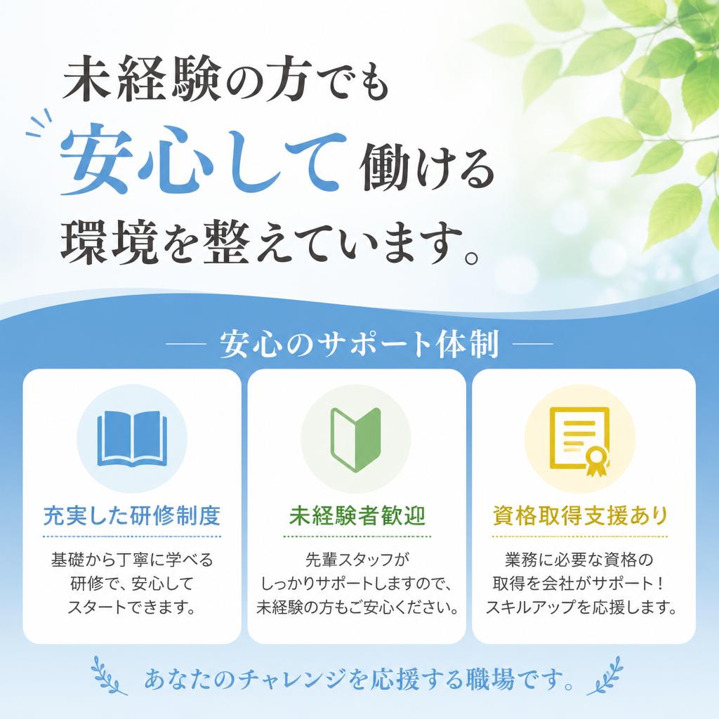 4. 未経験者大歓迎！資格取得支援