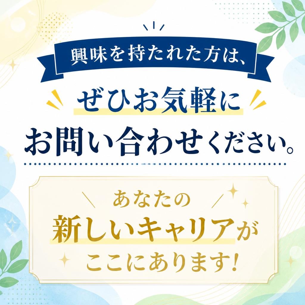 今すぐ問い合わせを！