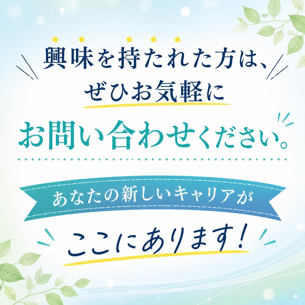今すぐ問い合わせを！
