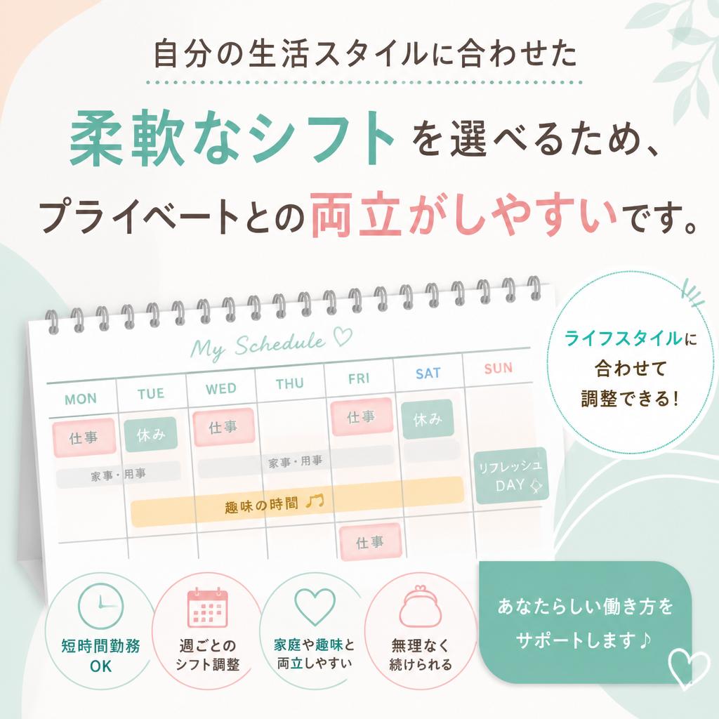柔軟なシフト制の実現