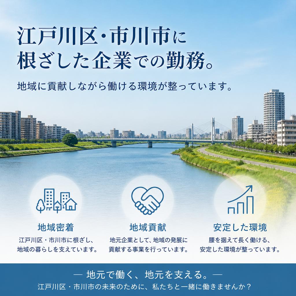 地元密着の安心感