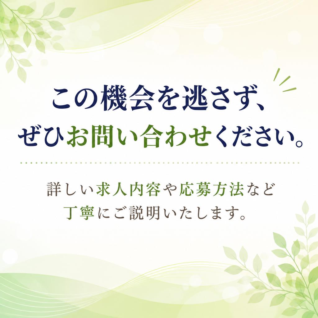 今すぐお問い合わせを！