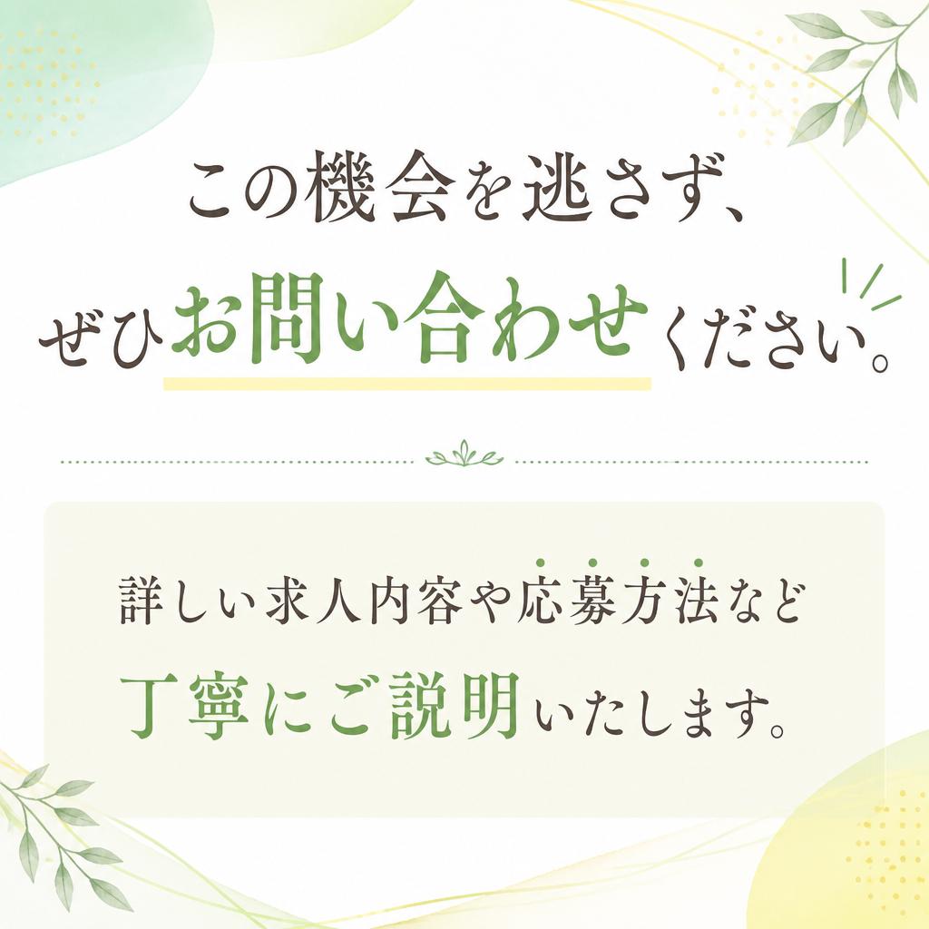 今すぐお問い合わせを！