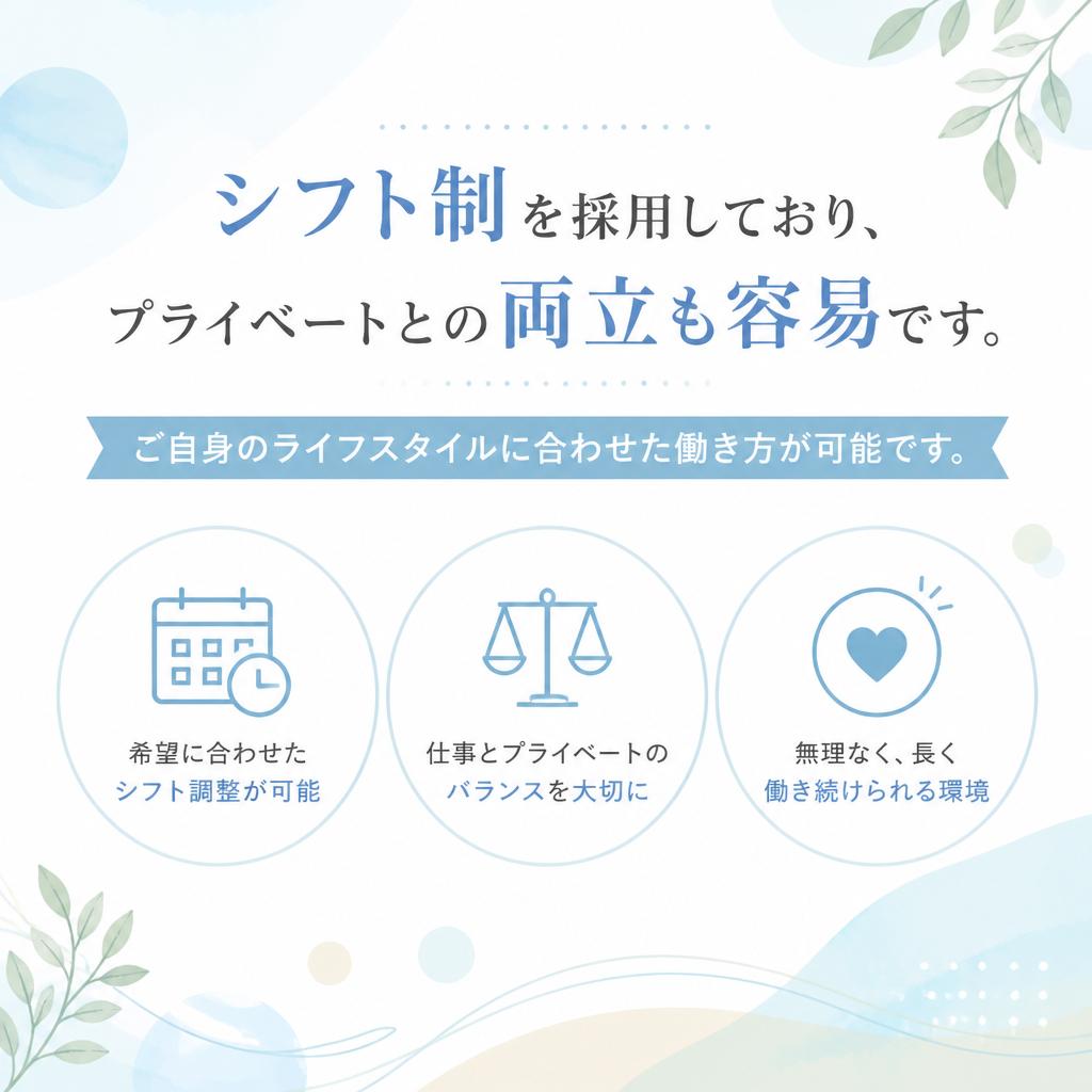 働きやすいシフト制
