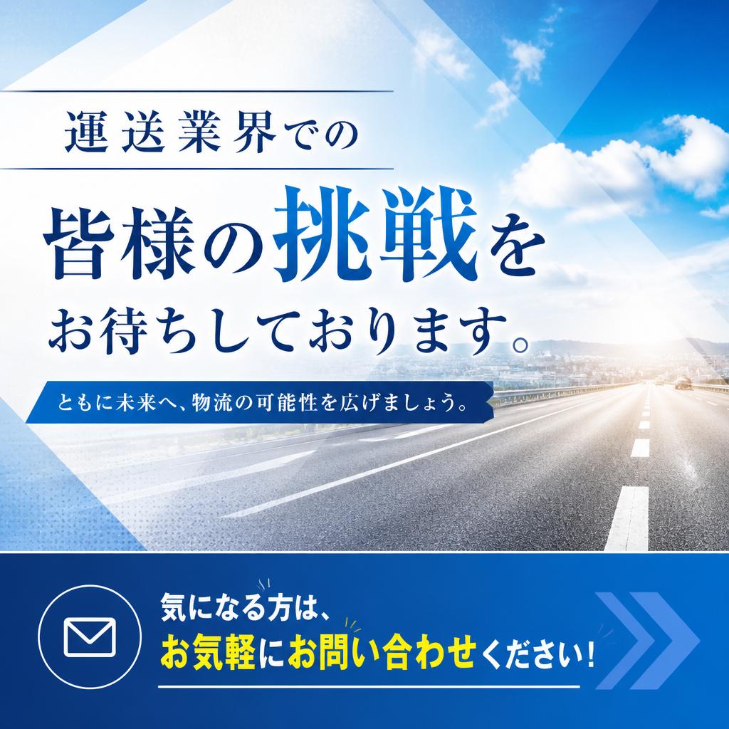 今すぐ応募しよう！