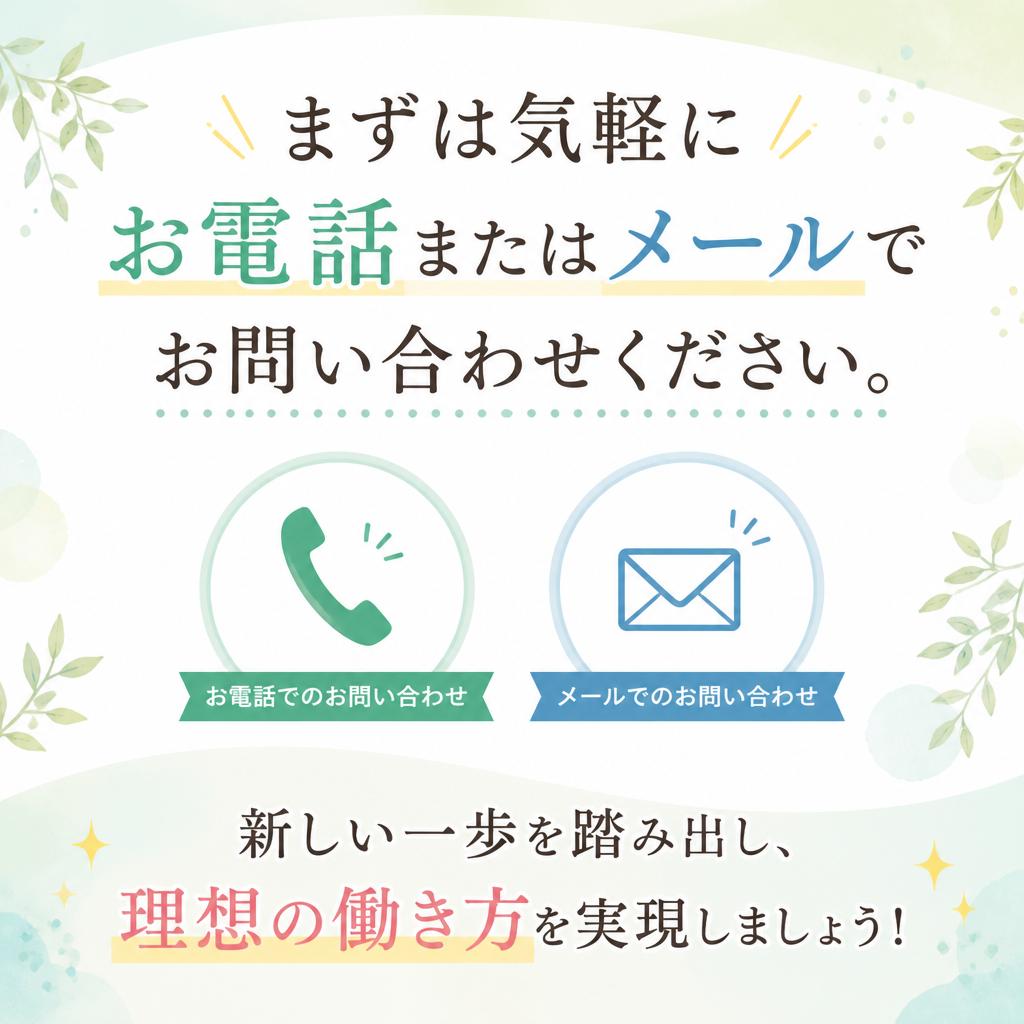 今すぐお問い合わせを！