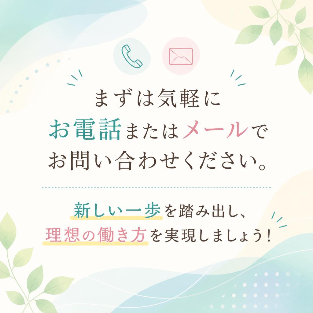 今すぐお問い合わせを！